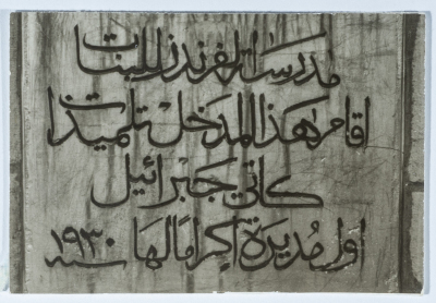 One of the Friends Girls School