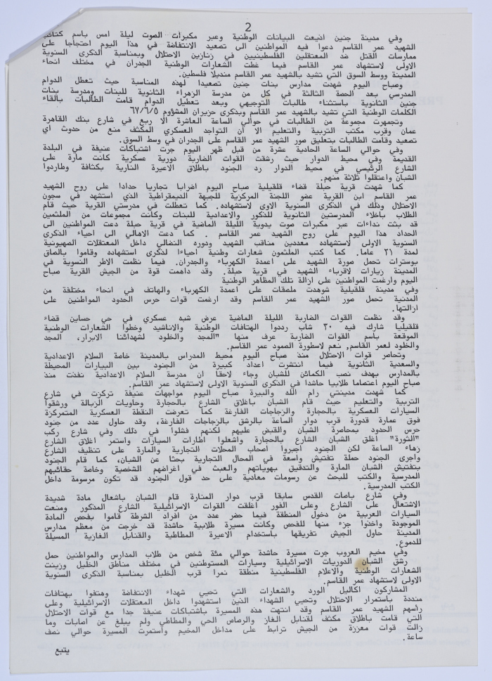 الجماهير الفلسطينية تحيي الذكرى الأولى لاستشهاد القاسم، نشرة سنابل، 4 حزيران 1990