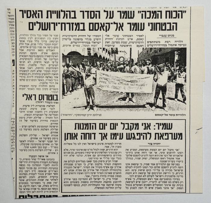 A Clipping in a Hebrew Newspaper with News About the Funeral of Omar al-Qasim, 1989