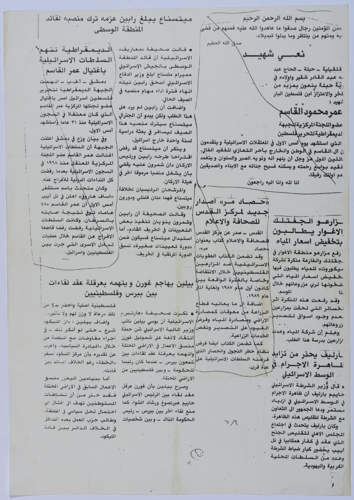 An Obituary for Shaheed Omar al-Qasim, a Newspaper Clipping, 6 June 1989