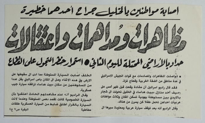 "مظاهرات ومداهمات واعتقالات"، قصاصة من جريدة، ثمانينيات القرن العشرين