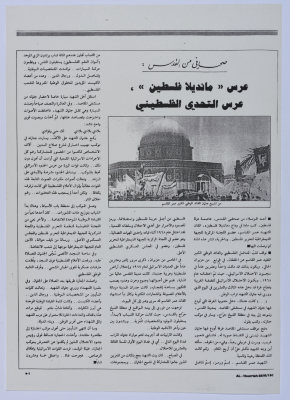 "The Wedding of Palestine