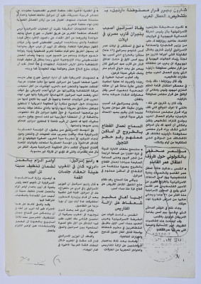 A Press Conference Demanding the Release of Omar al-Qasim, a Newspaper Clipping, May 1989