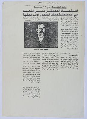"After 21 Years of Imprisonment", al-Fajr Newspaper, 5 June 1989