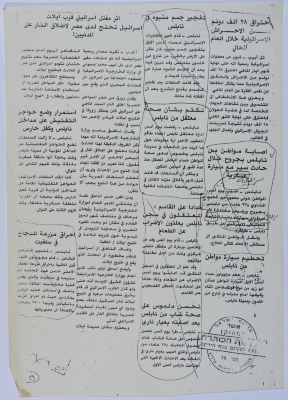 إضراب في سجن نابلس حدادًا على القاسم، قصاصة من جريدة الشعب، 1989