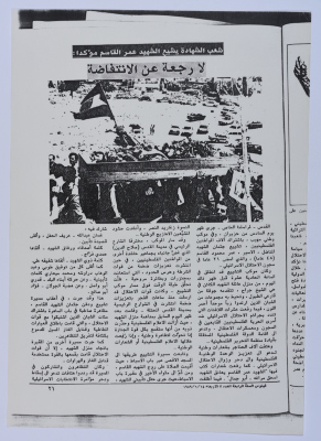 "In the Funeral of al-Qasim: The Intifada is Irreversible", a Newspaper Clipping, June 1989