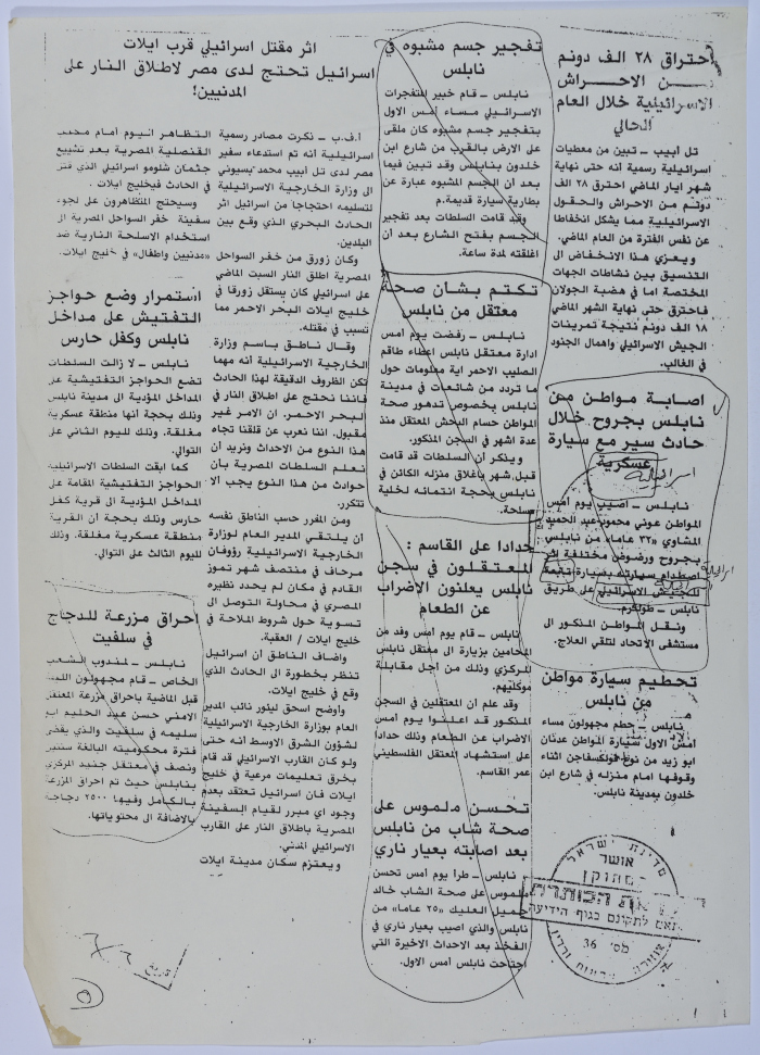 A Strike in the Nablus Prison to Mourn al-Qasem, a Clipping from Asha'b Newspaper, 1989