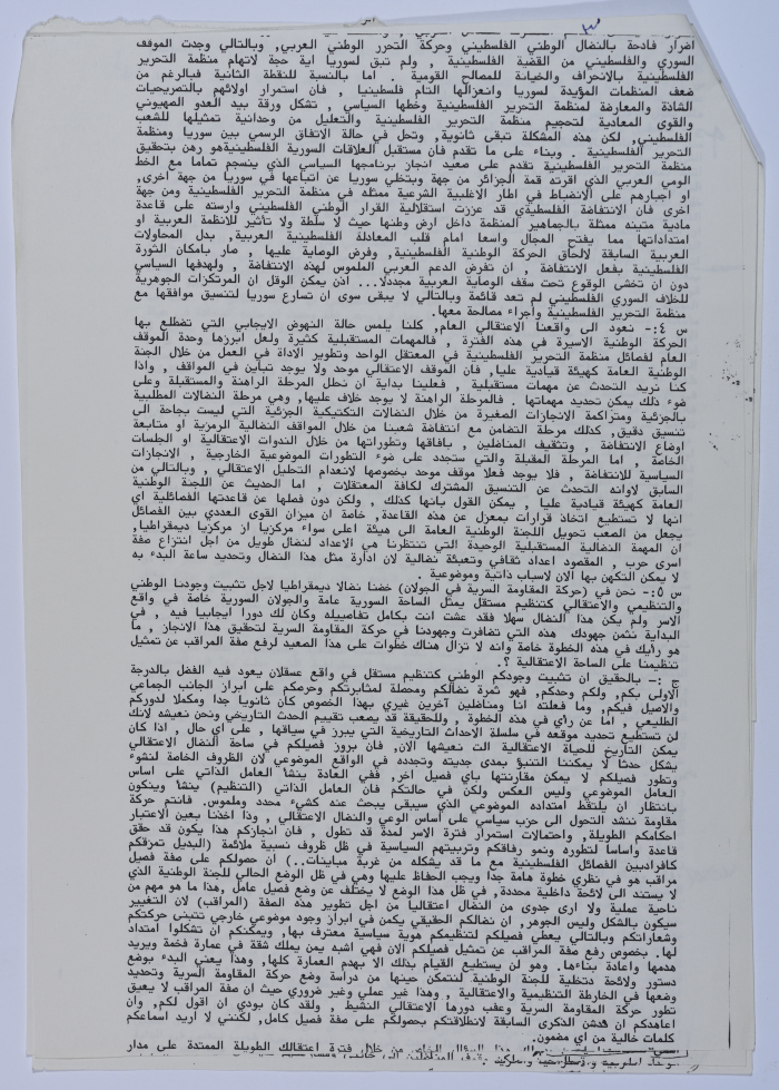 An interview from Prison with Omar al-Qasim, 1988