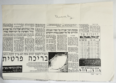 "News About the Funeral of Shaheed Omar al-Qasim", a Clipping from the Haaretz Newspaper, 7 June 1989