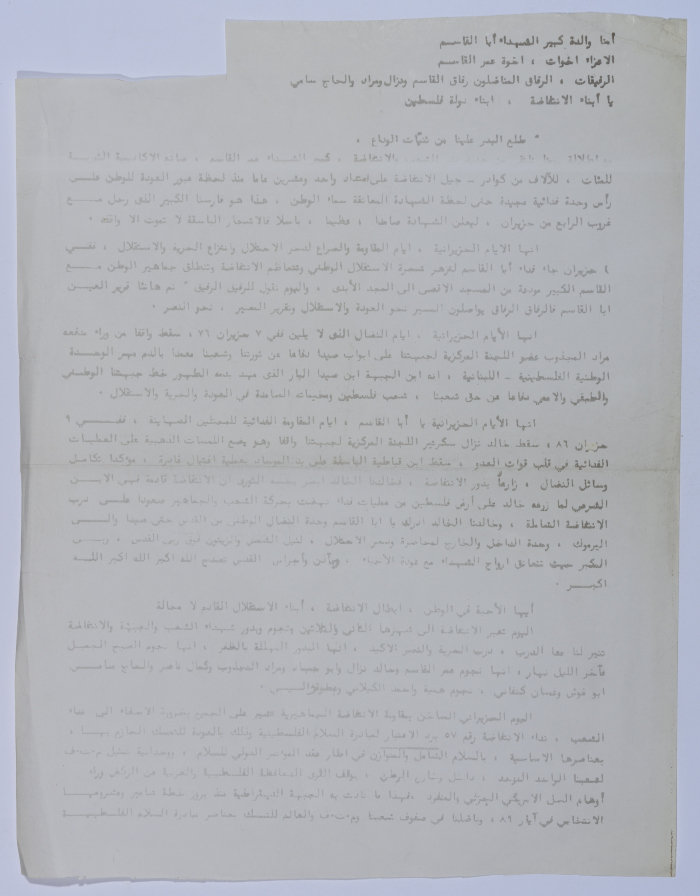 A Letter of Condolences Sent to the Family of Omar al-Qasim, 1989