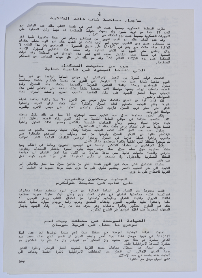 الجماهير الفلسطينية تحيي الذكرى الأولى لاستشهاد القاسم، نشرة سنابل، 4 حزيران 1990