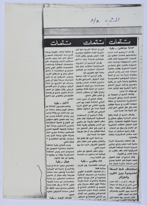 "إضراب شامل في الأراضي المحتلة حدادًا على القاسم"، جريدة الشعب، 1989