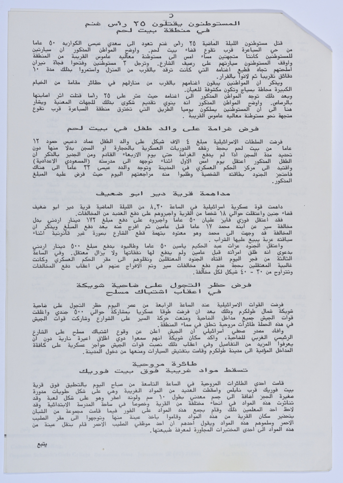 الجماهير الفلسطينية تحيي الذكرى الأولى لاستشهاد القاسم، نشرة سنابل، 4 حزيران 1990