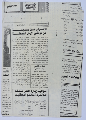 "Bishop Kafity Pays His Respect for Shaheed al-Qasim", a Newspaper Clipping, June 1989