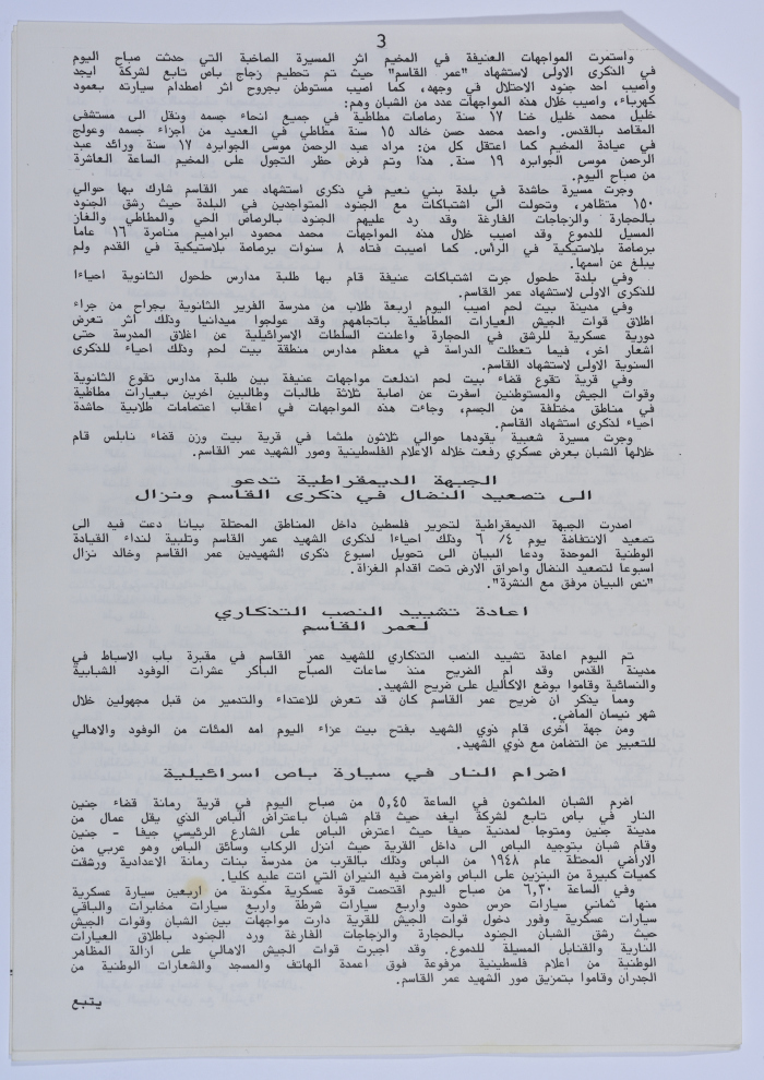 الجماهير الفلسطينية تحيي الذكرى الأولى لاستشهاد القاسم، نشرة سنابل، 4 حزيران 1990