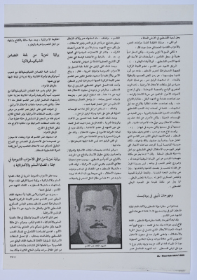 Telegrams of Condolences for Shaheed Omar al-Qasim, al-Hourriah Magazine, 25 June 1989