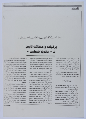 "Telegrams and Memorial Ceremonies for Palestine
