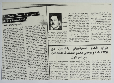 "News and Articles on the Death of Omar al-Qasim", a Newspaper Clipping, 1989