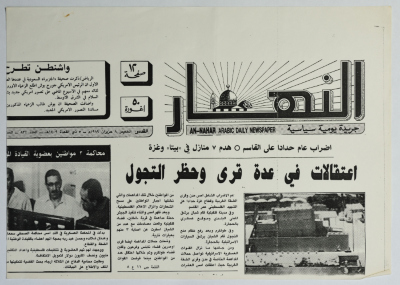 "General Strike to Mourn al-Qasim", a Clipping from al-Nahar Newspaper, 8 June 1989