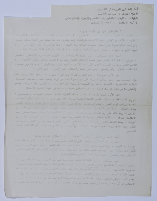 A Letter of Condolences Sent to the Family of Omar al-Qasim, 1989