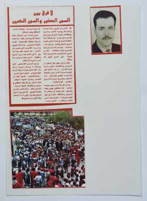 "There Is No Difference Between a Small and Large Prison", al-Hourriah Magazine, 24 June 1989