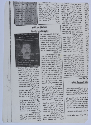 "نداء المعتقل عمر القاسم إلى الهيئات الدولية والإنسانية"، جريدة الطليعة، 1989