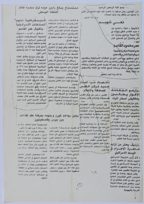 An Obituary for Shaheed Omar al-Qasim, a Newspaper Clipping, 6 June 1989