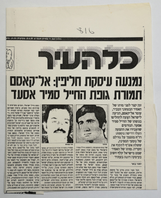 "A Report on Omar al-Qasim", the Hebrew Kol Ha