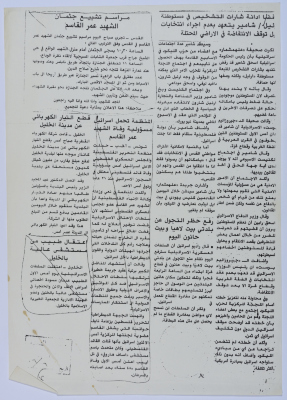 "The PLO Blames "Israel" for the Passing of Omar al-Qasim", a Newspaper Clipping, 6 June 1989
