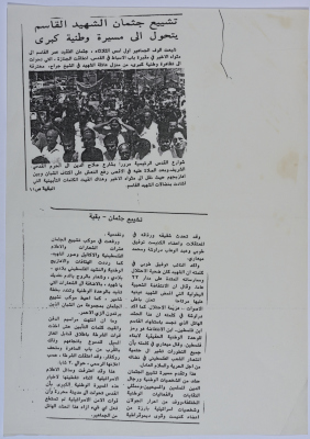 News About the Funeral of Shaheed al-Qasim, a Newspaper Clipping, June 1989