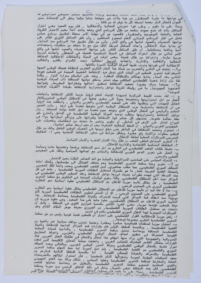 An interview from Prison with Omar al-Qasim, 1988
