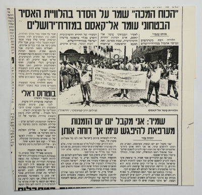 A Clipping in a Hebrew Newspaper with News About the Funeral of Omar al-Qasim, 1989