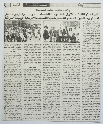 "في ذكرى استشهاد المناضلين القاسم ونزال"، جريدة الدستور، تسعينيات القرن العشرين