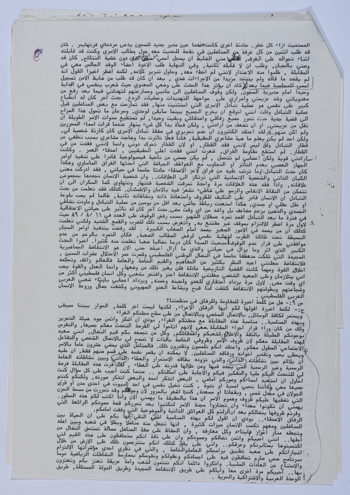 An interview from Prison with Omar al-Qasim, 1988