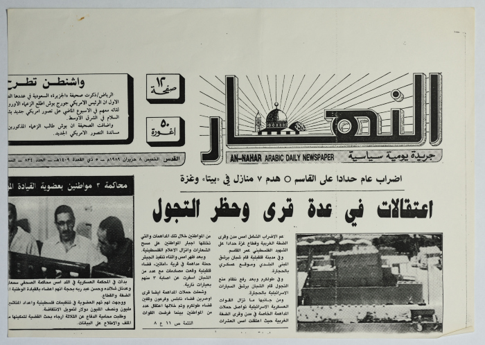 "إضراب عام حداداً على القاسم"، قصاصة من جريدة النهار، 8 حزيران 1989
