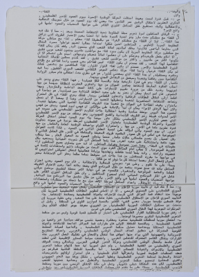 An interview from Prison with Omar al-Qasim, 1988