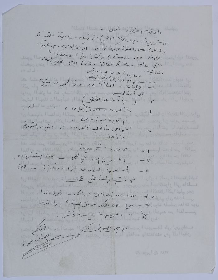 نعى الشهيد عمر القاسم، منظمة التحرير، 4 حزيران 1989