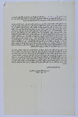A Letter from Prisoners in Israeli Occupation Prisons to Mohammed Miari, 25 May 1989