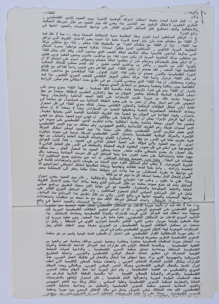 An interview from Prison with Omar al-Qasim, 1988