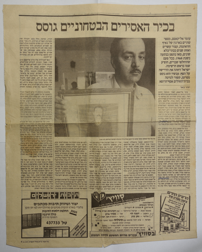 "قائد الأسرى الأمنيين" يحتضر، صفحة من جريدة كول هعير، 26 أيار 1989