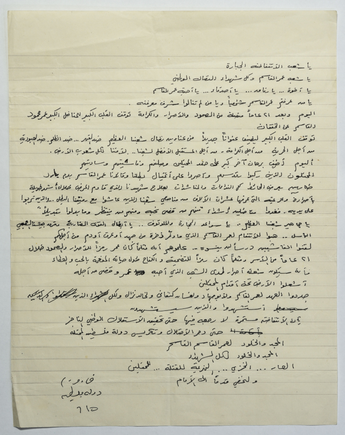 The National Leadership of the Intifada Mourns Shaheed Omar al-Qasim, 5 June 1989