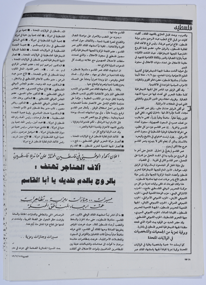 A File on the Death of Omar al-Qasim, al-Hourriah Magazine, 18 June 1989