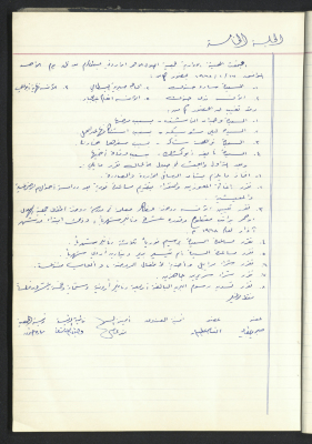 محضر جلسة من جلسات الهيئة الإدارية لجمعية الهلال الاحمر الاردن / طولكرم  لعام 1968