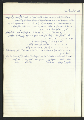 محضر جلسة من جلسات الهيئة الإدارية لجمعية الهلال الاحمر الاردن / طولكرم  لعام 1968