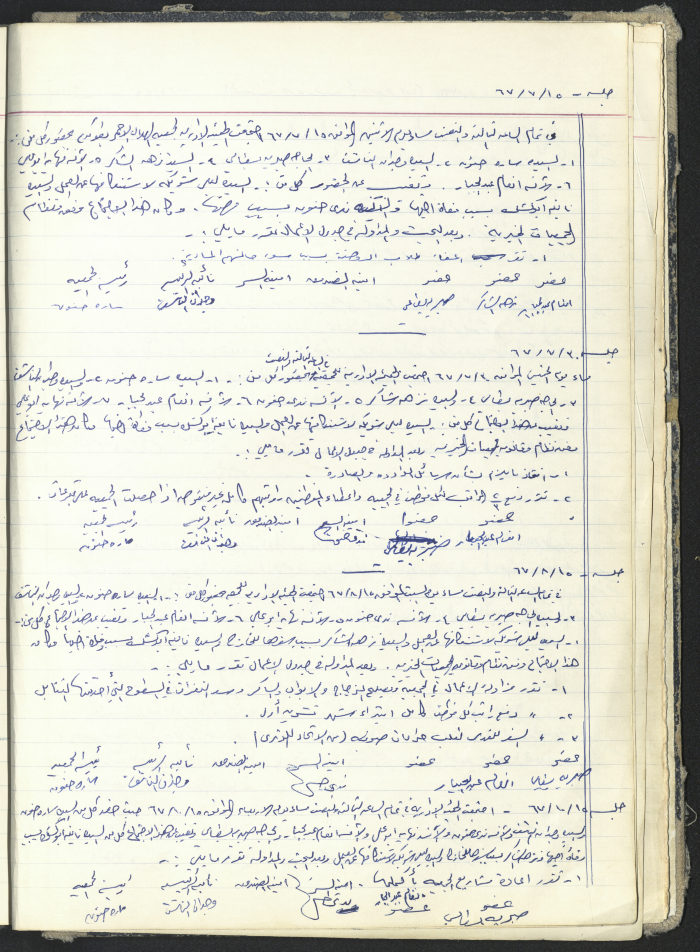 Minutes of a meeting of the Board of Directors of the Red Crescent Society Jordan / Tulkarm 1967