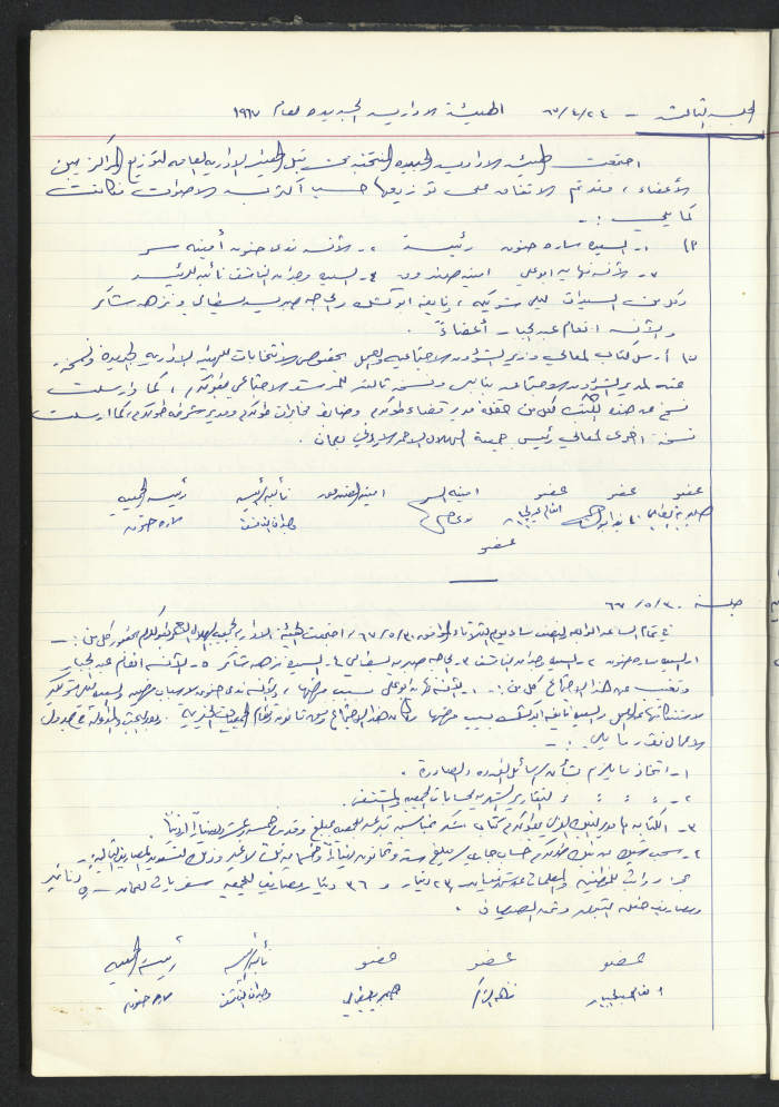 Minutes of a meeting of the Board of Directors of the Red Crescent Society Jordan / Tulkarm 1967