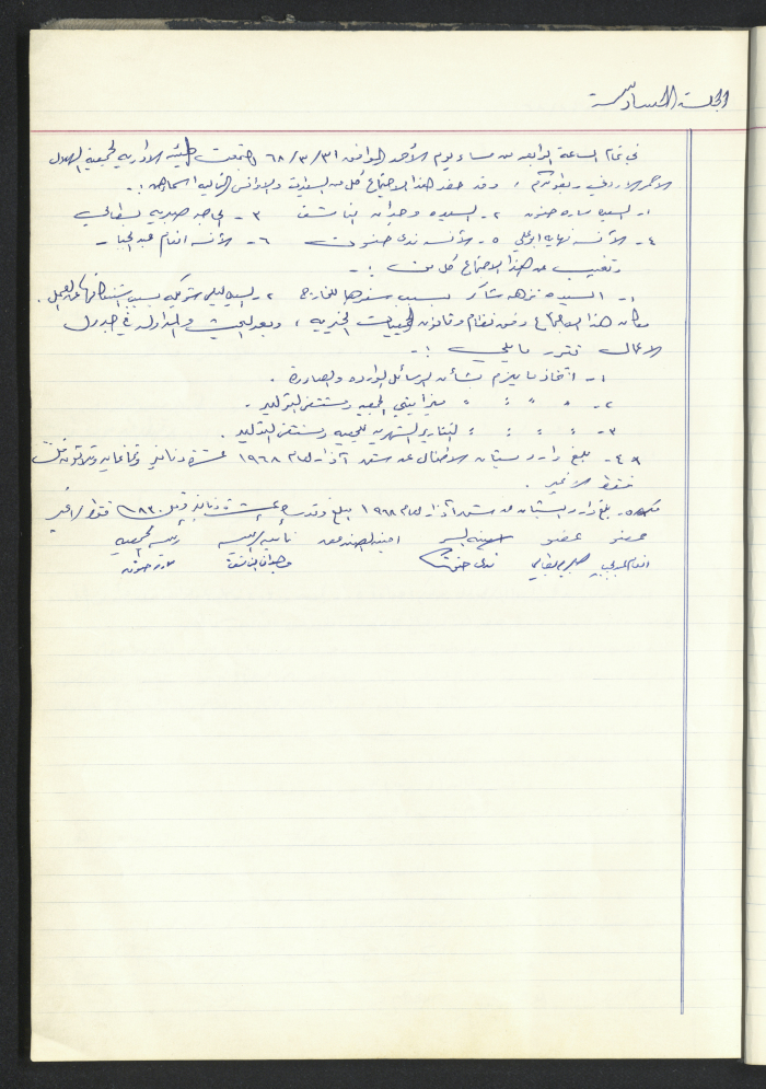 Minutes of a meeting of the Board of Directors of the Red Crescent Society Jordan / Tulkarm 1968