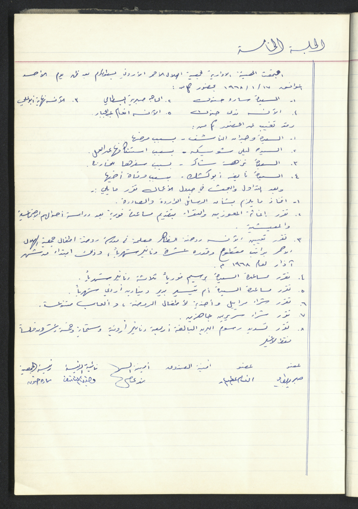 Minutes of a meeting of the Board of Directors of the Red Crescent Society Jordan / Tulkarm 1968
