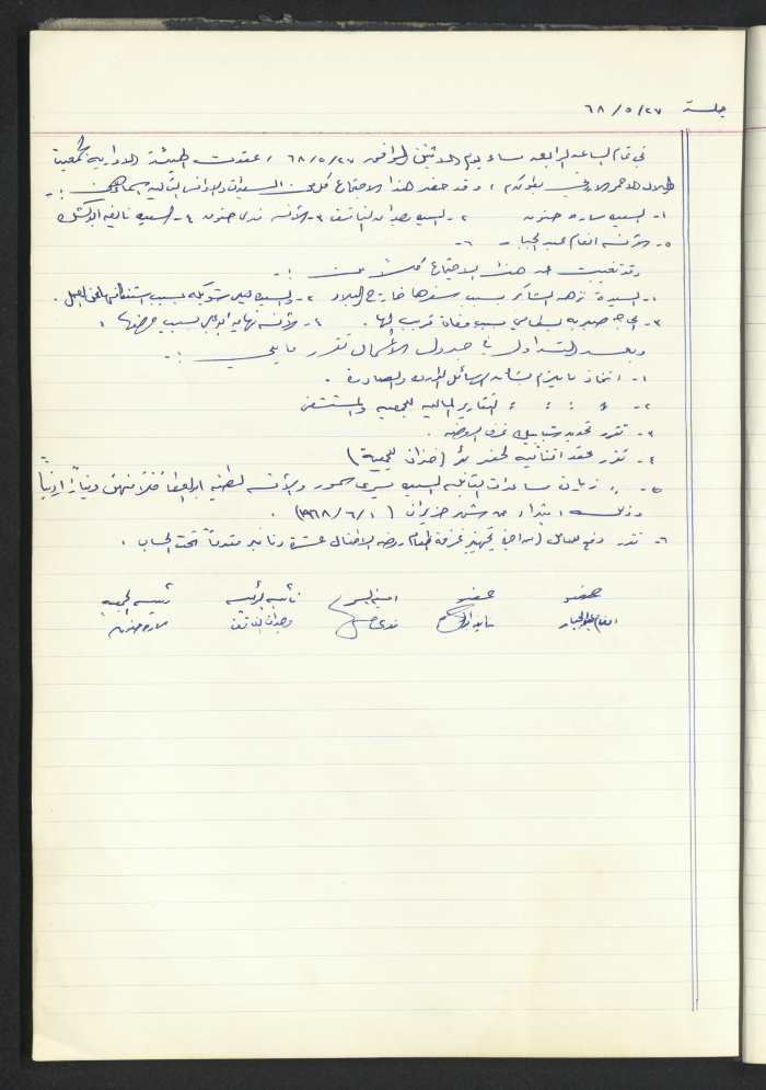 Minutes of a meeting of the Board of Directors of the Red Crescent Society Jordan / Tulkarm 1968