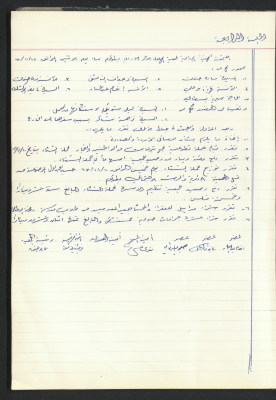 محضر جلسة من جلسات الهيئة الإدارية لجمعية الهلال الاحمر الاردن / طولكرم  لعام 1967